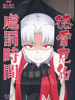 ドレイクのお仕置き! (勝利の女神_NIKKE)