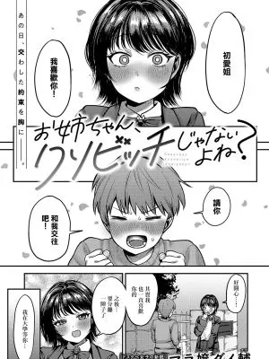 お姉ちゃん、クソビッチじゃないよね