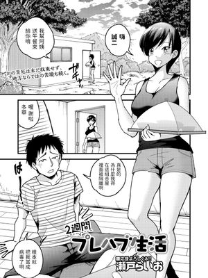 2週間プレハブ生活 (コミック・マショウ 2020年12月号)