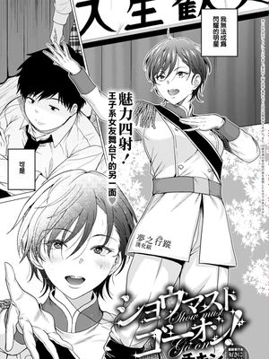 ショウマストゴーオン! (COMIC アンスリウム 2022年6月号)