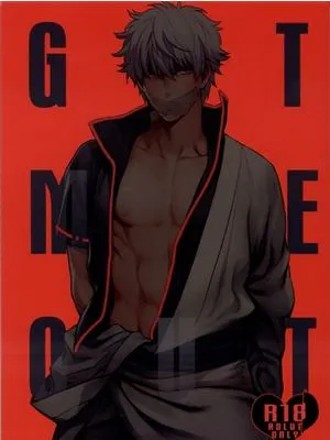 GET ME OUT (銀魂)