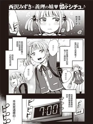 侵略のいもうと (WEEKLY快楽天 2021 No.36) [中国翻訳]