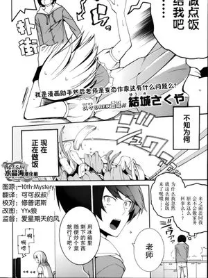 [結城さくゃ]我是漫画助手然后老师是变态作家这有什么问题么？
