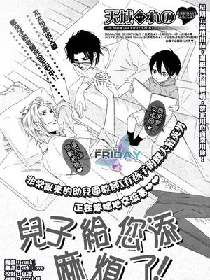 息子がお世話になってます!