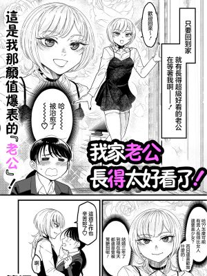 ウチの旦那の顔が良すぎる!