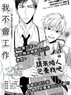 我不會工作