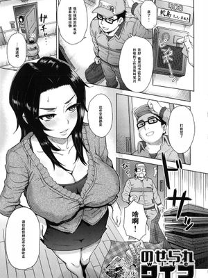 のせられワイフ