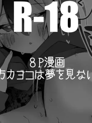 鬼方カヨコは夢を見ない編 (ブルーアーカイブ)