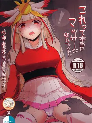 (C93)  これって本当にマッサージなんですか!? (beatmania IIDX) [中国翻訳]
