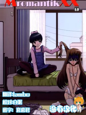 [沒有漢化] (C81) [Studio30NEKO (ふくのつくりべ)] MromantikXX [無修正]