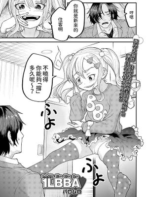 1LBBA (ロリババア専門アンソロジー 千代娘 巻の五)