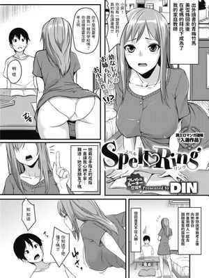 Spell Ring (コミックメガストアα 2018年11月号)