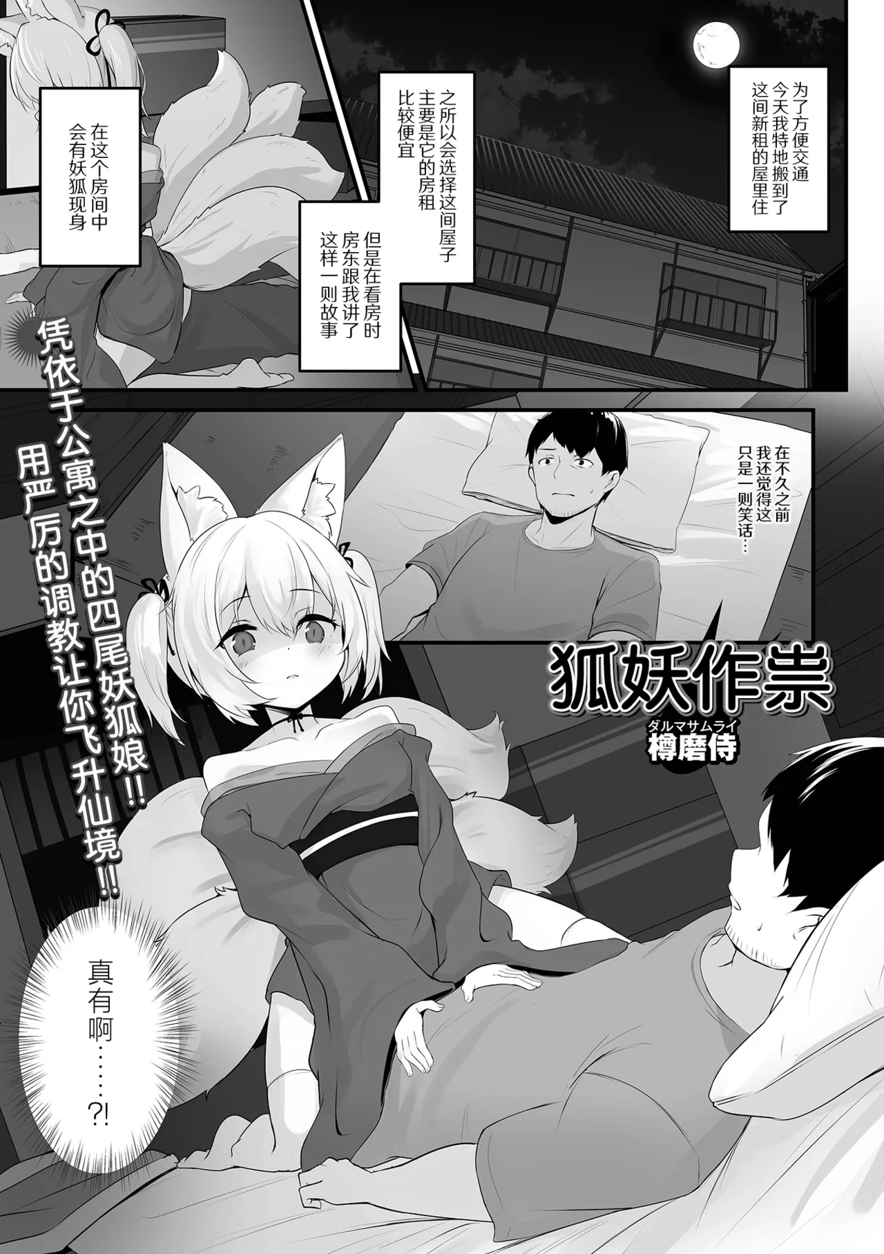 きつねつき (ロリババア専門アンソロジー 千代娘 巻の九)