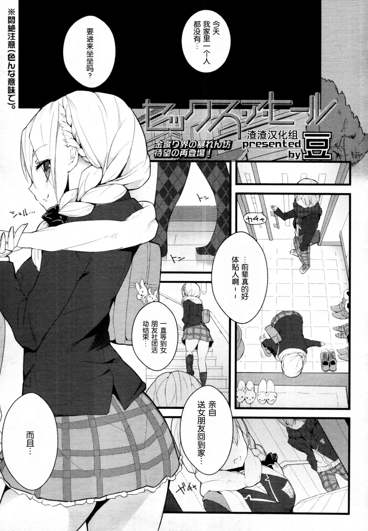 セックスアヒール (COMIC 天魔 2011年7月号) [中国翻訳]
