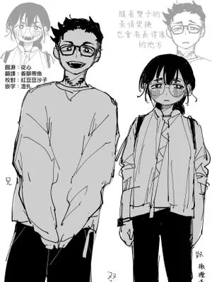 昔は仲良しだった双子 以前关系很好的双胞胎