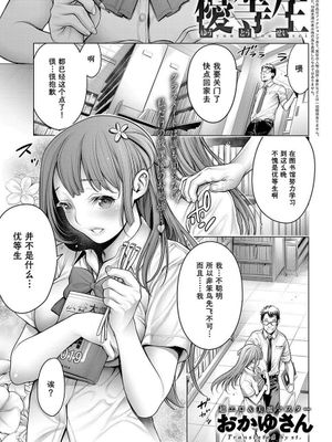優等生 (COMICアンスリウム 2017年11月号)