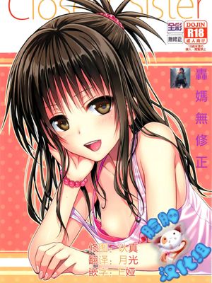 Closest Sister 最親密的妹妹 無修正版