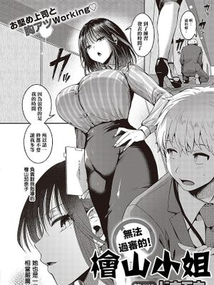 コンプラ違反です!檜山さん! (コミック ジエス Vol.3)
