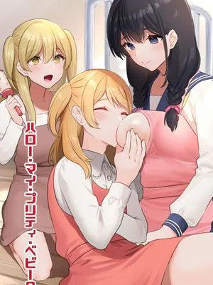 ハロー・マイ・プリティ・ベビー3