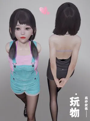 玩物