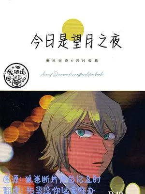 【光舟泽】今天是满月之夜