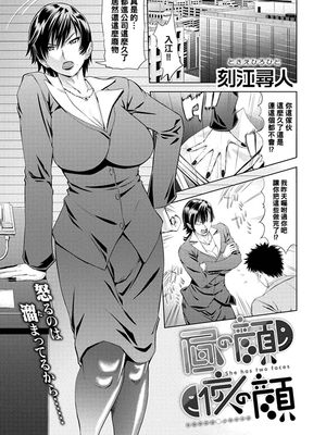 昼の顔 夜の顔
