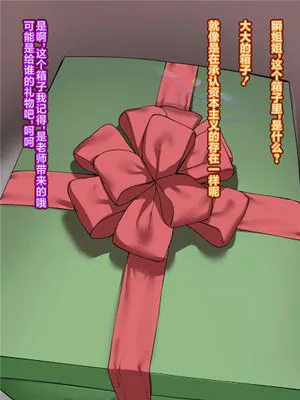 プレゼントはココナちゃんのアナル!
