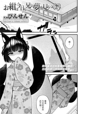 お紺は今日も兄の夢を見る・幻 (永遠娘 10)