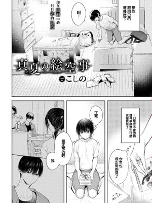 真夏の絵空事 (COMIC BAVEL 2022年11月号)