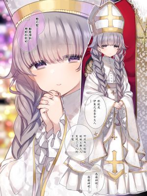 ロリ聖女様と夜の御奉仕❤