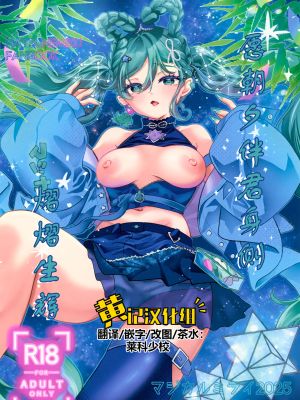 あなたのそばで輝きたい (VOCALOID)