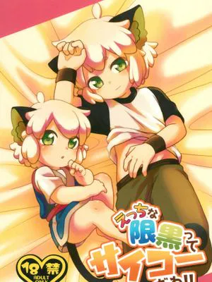 えっちな限黒ってサイコーだね!!(羅小黒戦記)