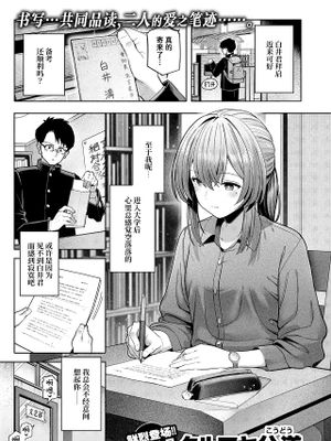 封はしたけれど (COMIC 快楽天 2026年2月号)