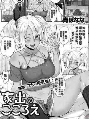 家出のこころえ (COMIC失楽天2016年10月号)