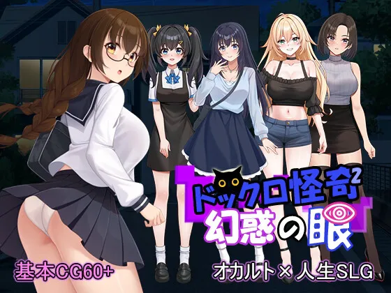 A13153[SLG/动态]怪奇码头II～幻惑之眼～正式版+全回想[1.7G]