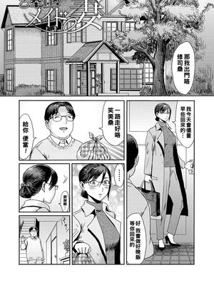 ご奉仕!メイド妻 (熟妻下宿童貞喰い)