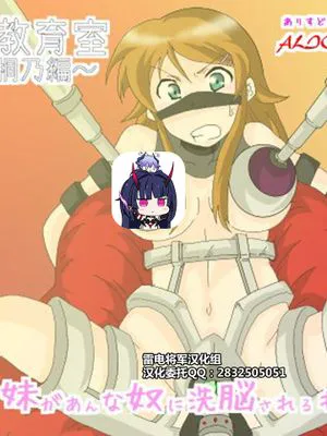 洗脳教育室～高★桐乃編～俺の妹があんな奴に洗脳されるはずがない (俺の妹がこんなに可愛いわけがない)[中国翻訳]