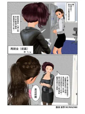 再就職 [中国翻訳]
