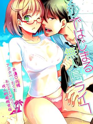【芥辺x佐隈りん子】2秒ではじまる無人島ライフ|2秒开始的無人島生活