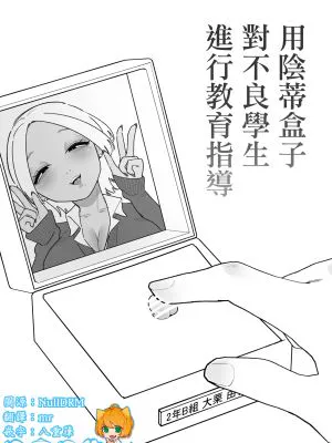 不良生徒をクリボックスで指導します