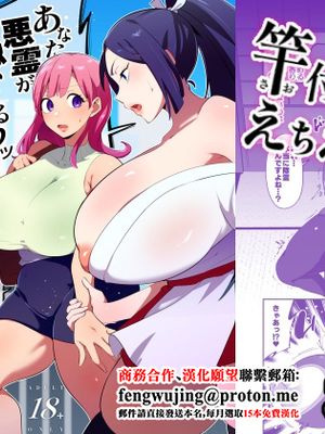 竿付き霊能者のえちえち除霊術