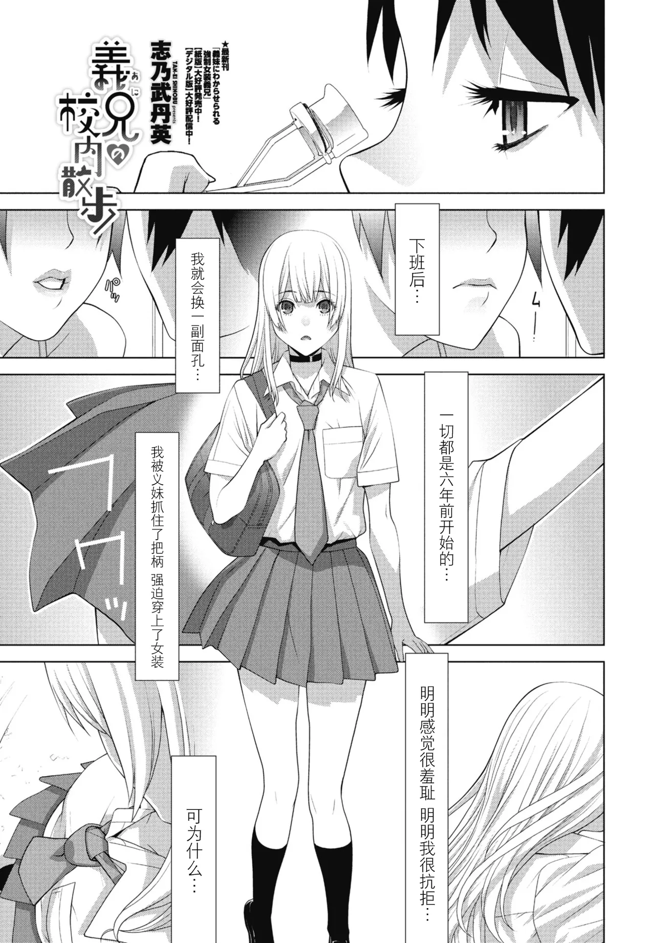 義兄の校内散歩 (COMIC ペンギンクラブ 2025年10月号)