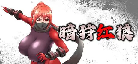 [ACT官中PC动态无码]暗猎红狼 闇狩紅狼 DARK HUNTER KURO   v1.11  [FM/BD 1.5G]