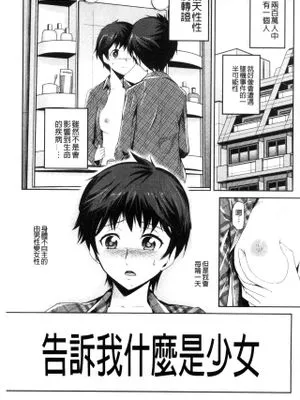告訴我什麼是少女