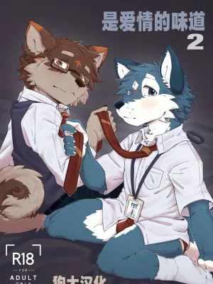 Pheromones 2 | 是爱情的味道2 [Simplified Chinese]