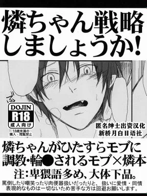 (青の聖域Lv.3) 燐ちゃん戦略しましょうか! (青の祓魔師) [中国翻訳]