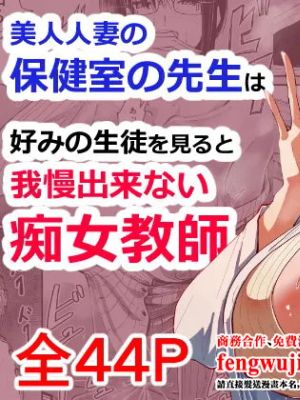 美人人妻の保健室の先生は、好みの生徒を見ると我慢出来ない痴女教師でした【クールな安藤先生 外伝】