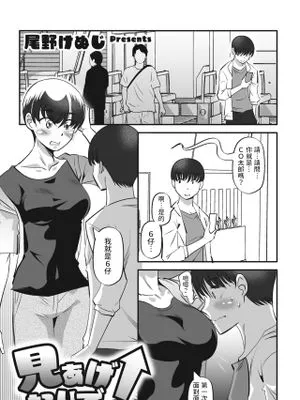 見あげないで！ (COMIC ペンギンクラブ 2023年4月号)