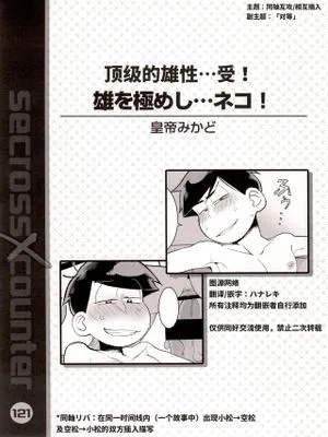 雄を極めし...ネコ！(おそ松さん)[中国翻訳]