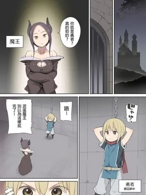 囚われ勇者と魔王(女)とエルフ